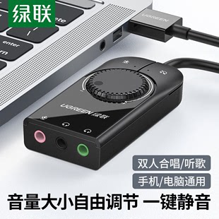机电脑笔记本外接独立音频转换器耳机麦克风 绿联USB声卡外置台式