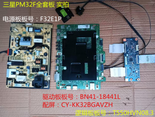 KK32BGAVZH逻辑板 18441L电源板F32E1P屏CY 三星PM32F驱动板BN41