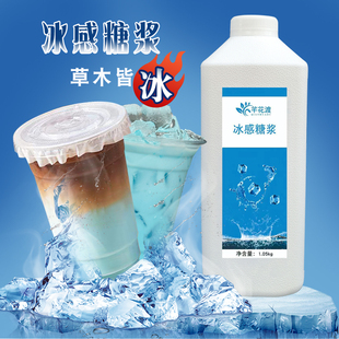 临期处理冰感风味糖浆冰吸生椰拿铁专用薄荷凉感因子糖浆1.05kg