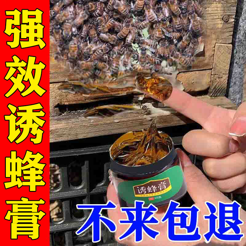 强效诱蜂专用神器蜂蜡诱蜂用收蜂引蜂招蜂诱蜂水膏蜜蜂信息素香精