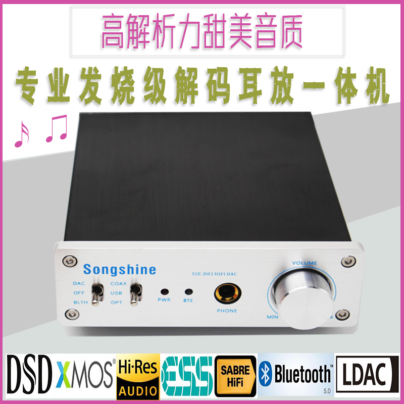 DSD硬解 器HIFI发烧耳放一体机USB声卡XMOS蓝牙5.1 松胜ES9038解码