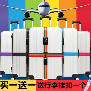 出国留学旅行行李箱绑带一字十字打包带拉杆箱捆绑带子托运加固带