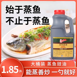150g 商用家用蒸鱼豉油酱油生抽调味料清蒸烹饪凉拌调味1.85L