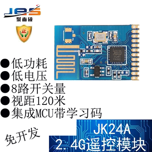 聚而硕JK24A无线2.4G模块遥控直连按键开关量高低电平低功耗对码