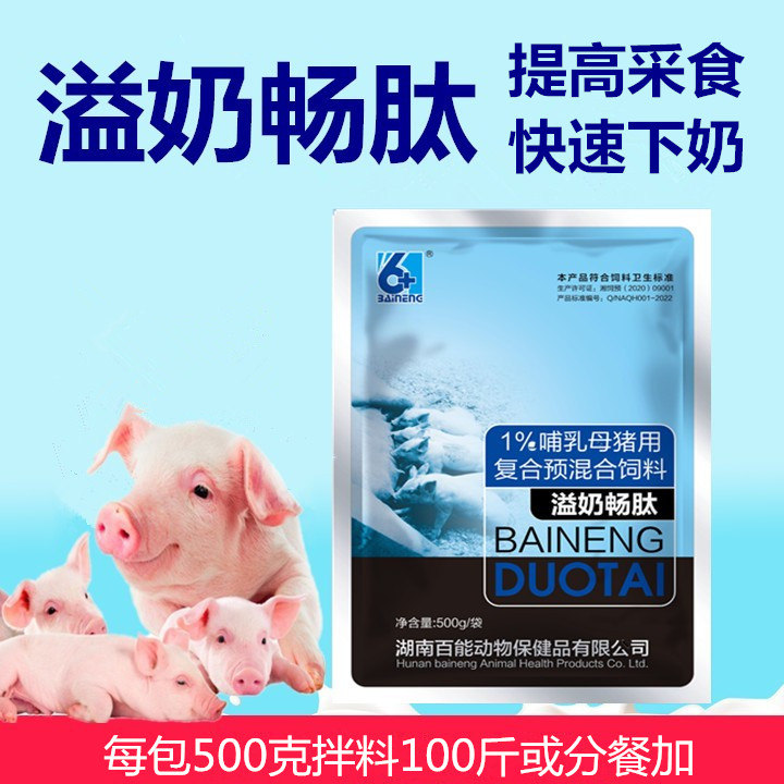 催乳剂母猪产后保健预防炎症过奶止痢饲料添加剂溢奶畅肽厂家直销
