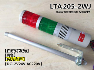 LTA 205 警示灯机床信号指示灯闪光带蜂鸣 2WJ两色警示灯多层式