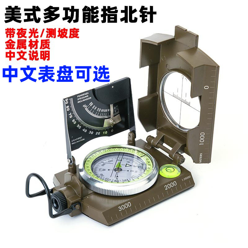 中文美式 多功能指南针指北针 坡度测量荧光表盘 户外地质罗盘仪