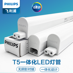 飞利浦led灯管长条t5一体化灯日光灯灯带1.2米全套光管家用支架灯