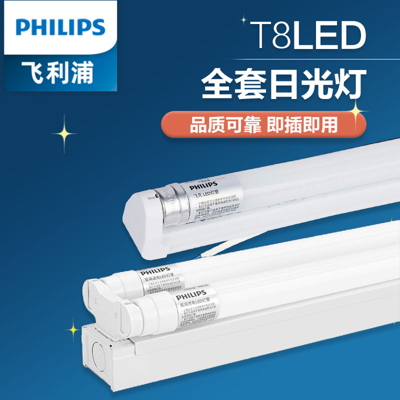 飞利浦led灯管t8支架角灯全套一体化家用日光灯长条节能荧光灯管