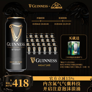 Guinness 健力士进口黑啤酒440ml 啤酒官方旗舰店 48听易拉罐罐装