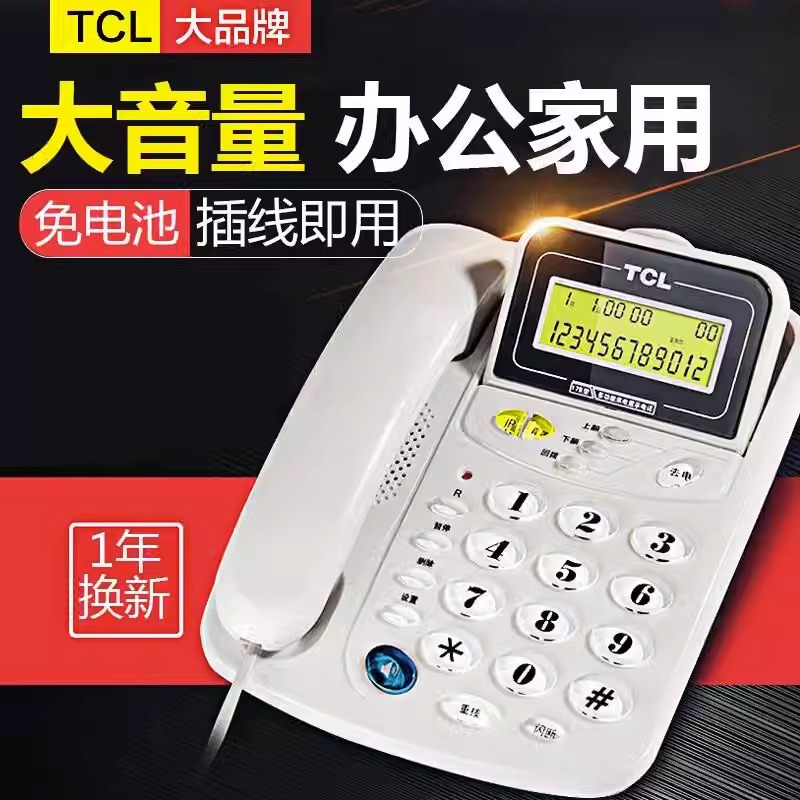 TCL17B家用办公电话机大屏幕座机老年电话大音量来电显示电话座机