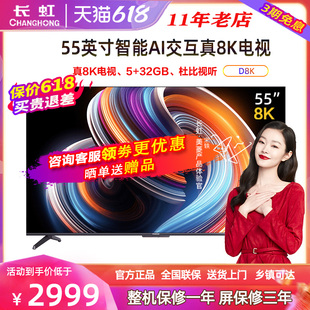 Changhong 55吋8K5 55D8K 32GB杜比云游戏平板LED液晶电视机 长虹