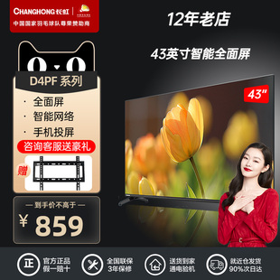 Changhong 43英寸智能高清4K解码 43D4PF 平板液晶LED电视机 长虹