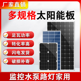 太阳能电池板光伏全新家用发电系统6V充电板12V24V单晶发电板