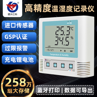 建大仁科温湿度记录仪自动药店gsp冷链实验室高精度工业温湿度计