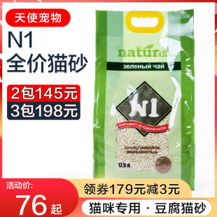 N1猫砂绿茶玉米豆腐猫砂天然植物环保除臭结团猫沙无尘可冲厕所