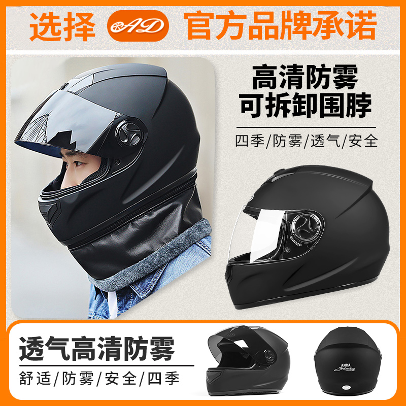 保暖电瓶摩托车全盔机车安全帽 新国标3C认证电动车头盔男女士冬季