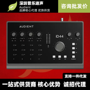 Audient iD44 专业外置USB音频接口吉他乐器录音编曲声卡 MKII