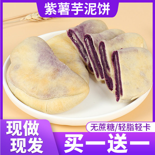 紫薯饼干粗粮减肥专用代餐饱腹面包早餐解馋小零食非0低脂肪无糖