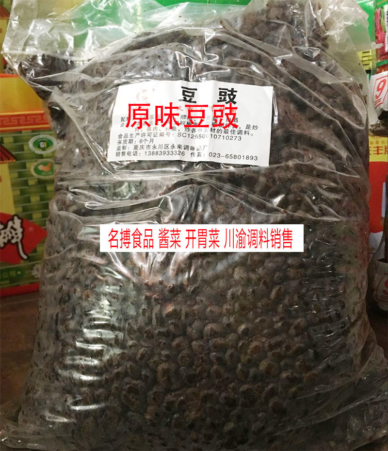 酱香原味豆鼓川菜调料炒料调味品餐饮10斤 重庆永川豆豉