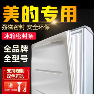 门封条吸力磁条原厂尺寸 BCD冰箱密封条门胶条通用原装 适用美