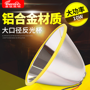 LED光杯铝合金反光杯大手电筒灯碗探照灯头灯远射聚光型3.7V4.2伏