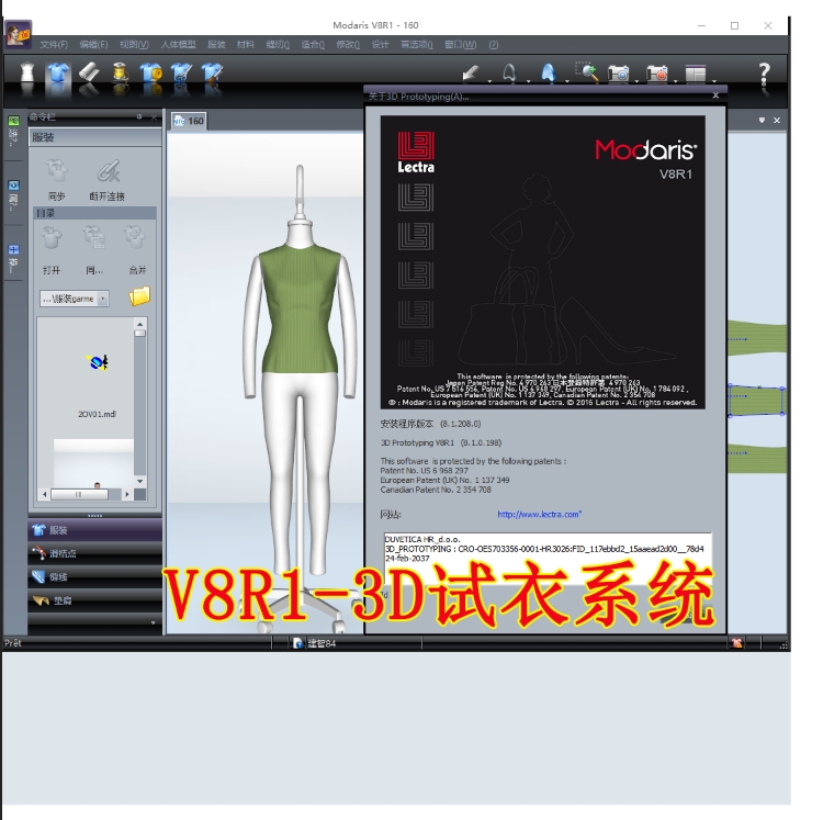 Lectra力克V8R1服装 排版 打版 3D试衣代做 CAD软件Win7Win10远程安装