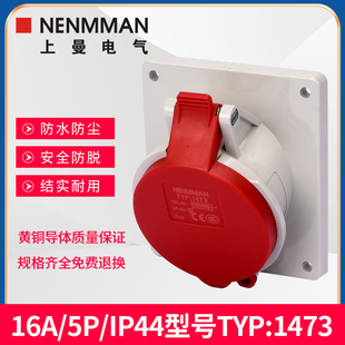 上曼电气NENMMAN三相斜插暗装 TYP 5孔IP44 1473防水面板插座16A