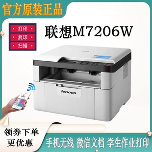 联想M7206W激光打印复印扫描一体机A4黑白复印小型办公家用M7206