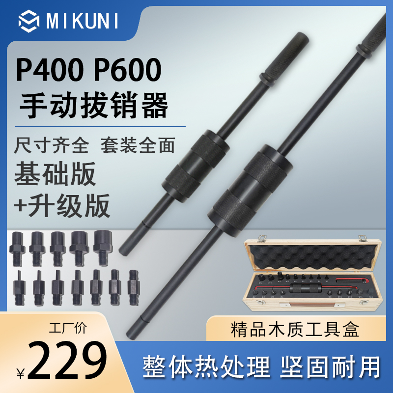 M20内外螺纹定位锥销拆卸工具 P600机械拉拔锤M3 手动拔销器P400