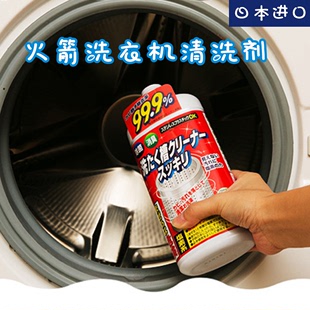 日本ROCKET洗衣机槽清洁剂家用除垢滚筒波轮全半自动洗衣桶除臭剂