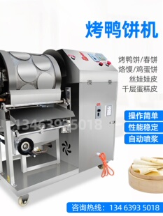 新型全自动烤鸭饼机春卷皮薄饼机春饼千层蛋糕皮荷叶饼机商用