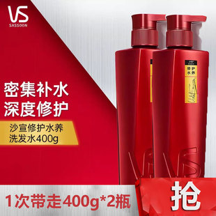 大红瓶 2瓶正品 VS沙宣修护水养洗发水露男女士改善毛躁洗头膏750g