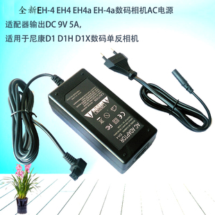 EH4 相机适配器 D1S D1H 9V直充充电器 D1X 适用于尼康D1