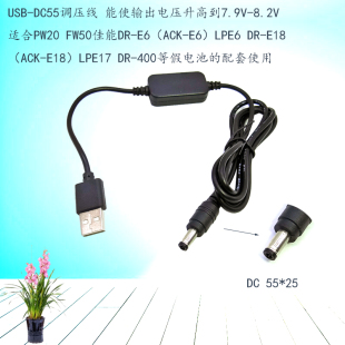 PW20DR E18等假电池 8.4V 适用于DCC3 USB DRE6 DR400 5525升压线