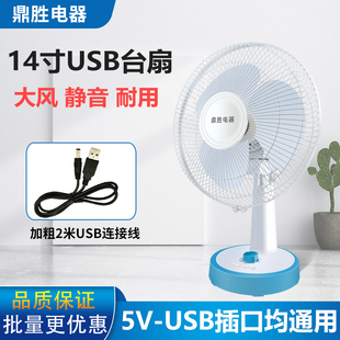 USB风扇 移动电源台扇 5伏充电宝风扇 USB大风工地风扇 5V电风扇