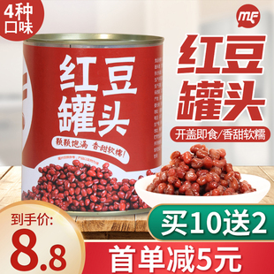 红豆罐头900g燕麦紫米血糯米coco免煮奶茶店专用即食红薯芋头罐头