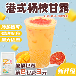 杨枝甘露粉蜜粉儿食品公司芒果椰汁甜品奶茶店700g 杨枝甘露港式