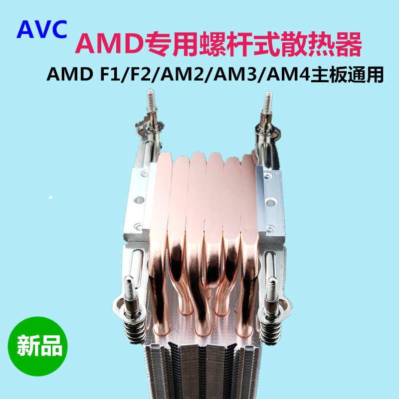 AM4主板通用静音风扇 AM2 AM3 6铜热管CPU散热器AMD平台F1 AVC