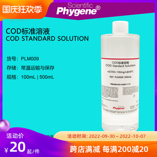 PHYGENE COD标准溶液 污水水质检测 PLM009 COD标液 100mg