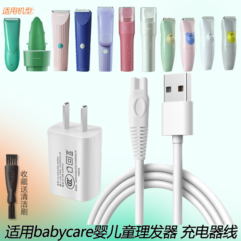 6216宝宝电推剪USB充电线 适用babycare婴儿童理发器充电器线6700