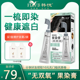 韩愢果染膏天然植物染发剂纯自己在家染发梳可遮白发自然黑染发膏