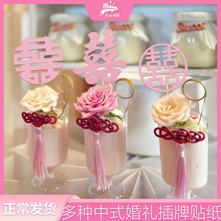 饰布置订婚结婚双喜圆喜蛋糕插件 婚礼甜品台装 粉色喜字插牌新中式