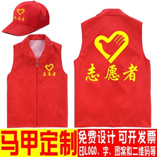 志愿者马甲定制红色党员义工工作服印logo字广告活动儿童宣传背心