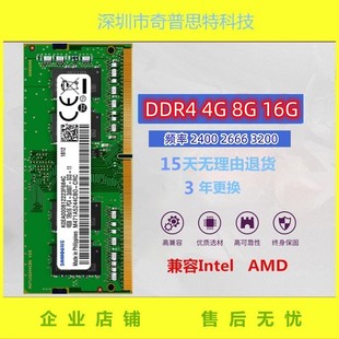 2666 3200四代笔记本内存条 拆机DDR4 16G 2400 2133