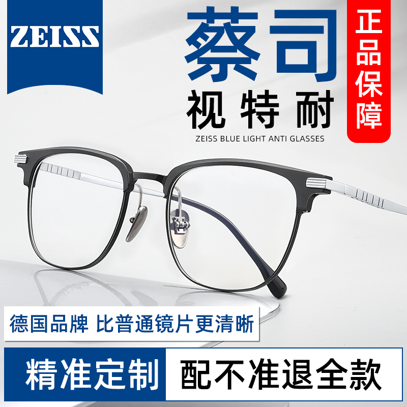 可配度数超轻眼镜框男网上配镜片 蔡司视特耐进口纯钛近视眼镜男款
