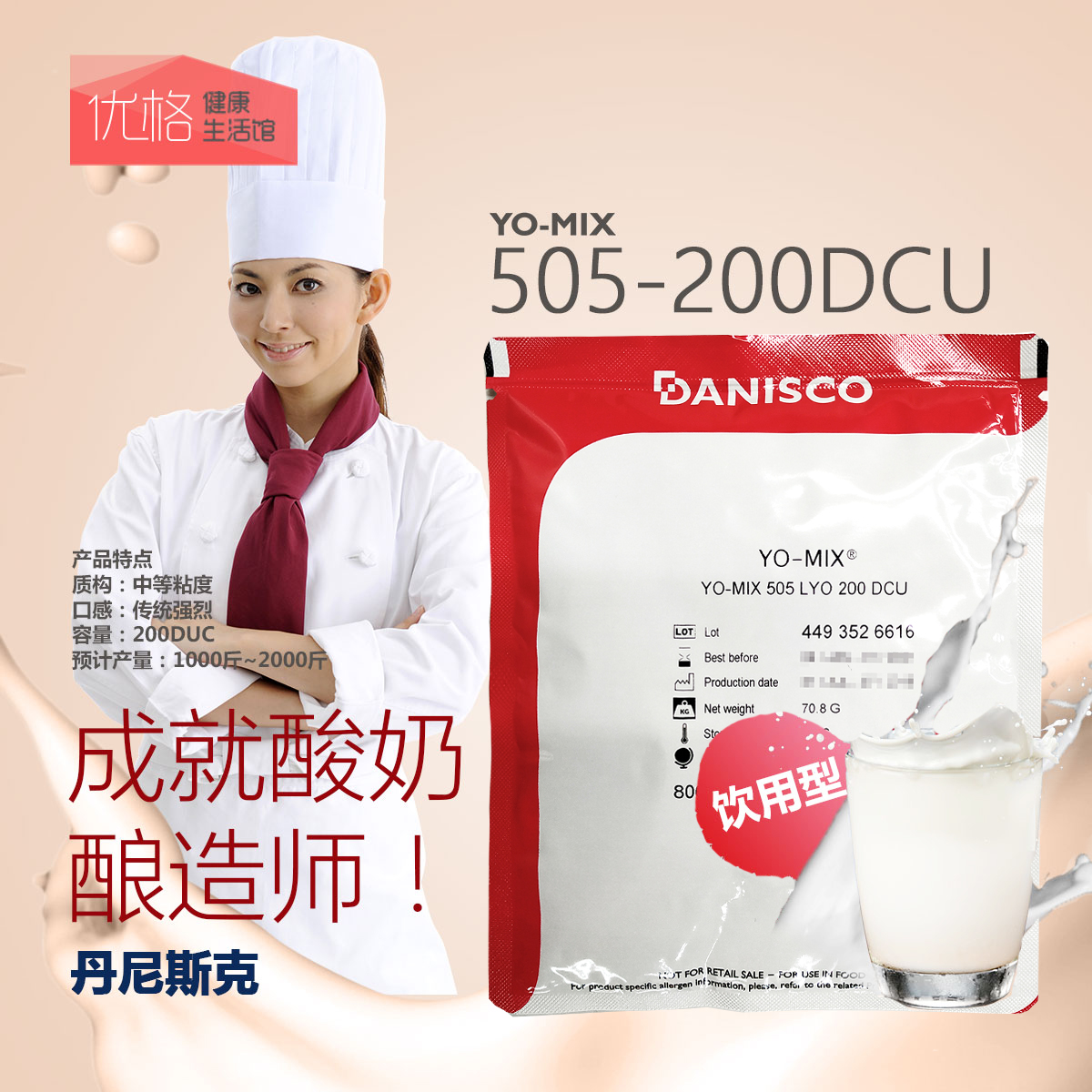 进口丹尼斯克酸奶菌种发酵剂益生菌商用酸奶发酵菌粉乳酸菌种505
