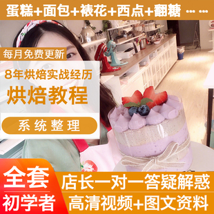 裱花教程翻糖视频制作课程中文西点甜品面包配方 私房烘焙蛋糕韩式