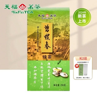 天福茗茶 高山绿茶 四川特产绿茶 2024年新茶明前250g 碧螺春茶叶