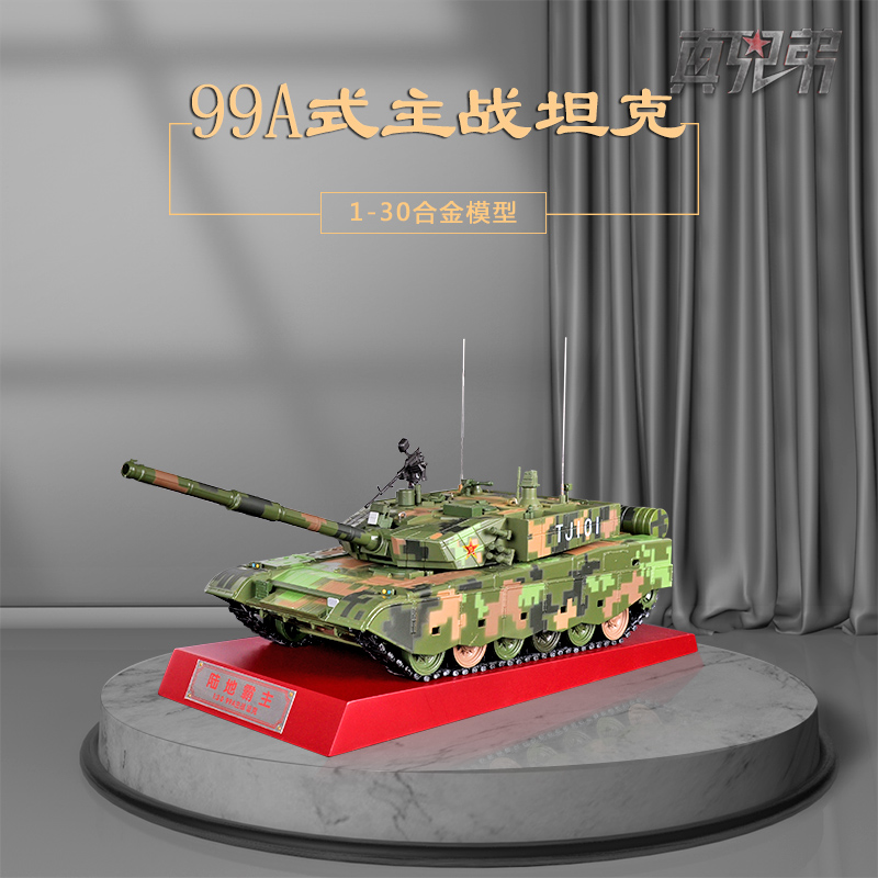 30金属99A主战坦克模型合金九九大改仿真军事模型成品退伍礼品